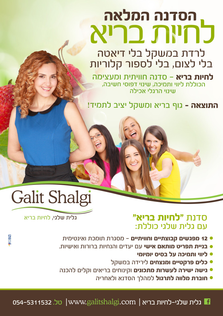 galit_shalgi_poster3